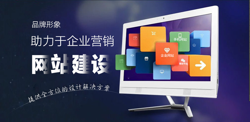網(wǎng)站設計能夠給企業(yè)帶來的價值
