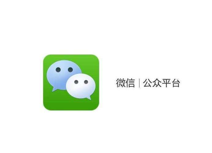 什么是微信公眾號