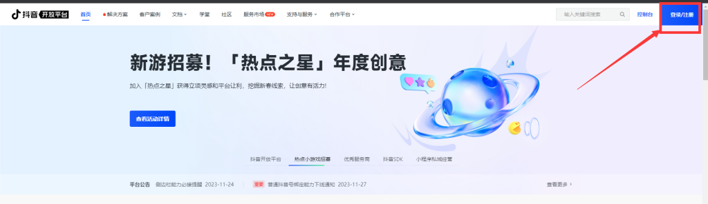 抖音小程序申請(qǐng)流程