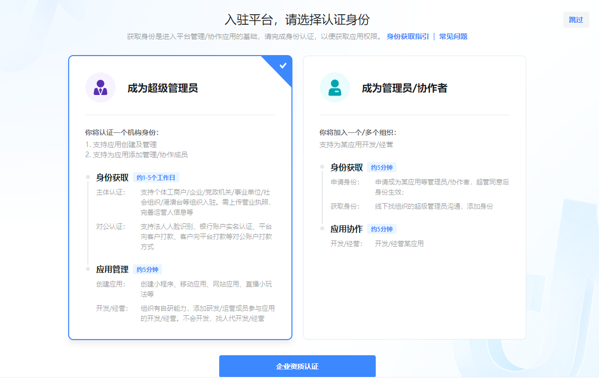 抖音小程序申請(qǐng)流程